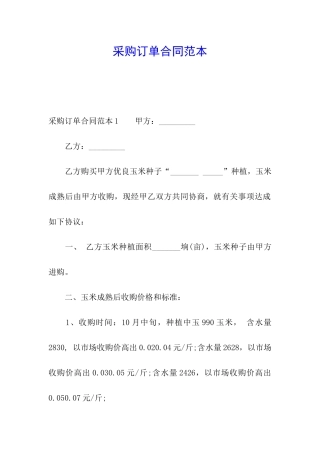 采购订单合同范本