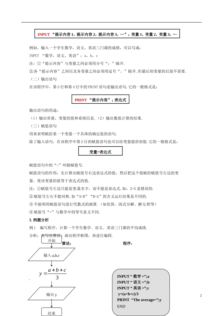 2015高中数学 1.2.1输入、输出语句和赋值语句讲解 新人教A版必修3_第2页