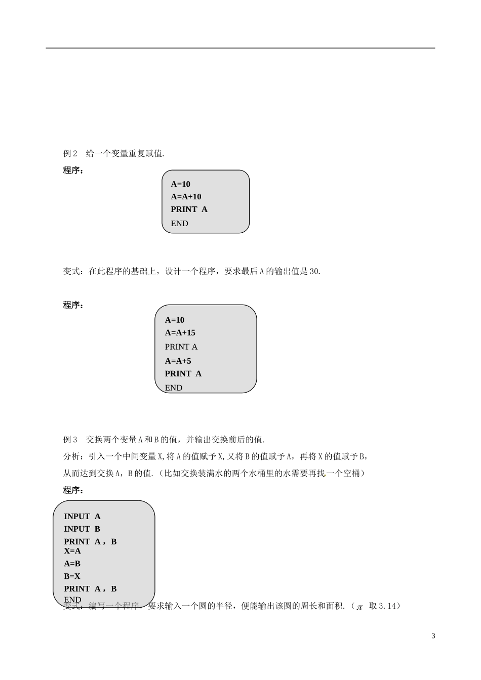 2015高中数学 1.2.1输入、输出语句和赋值语句讲解 新人教A版必修3_第3页