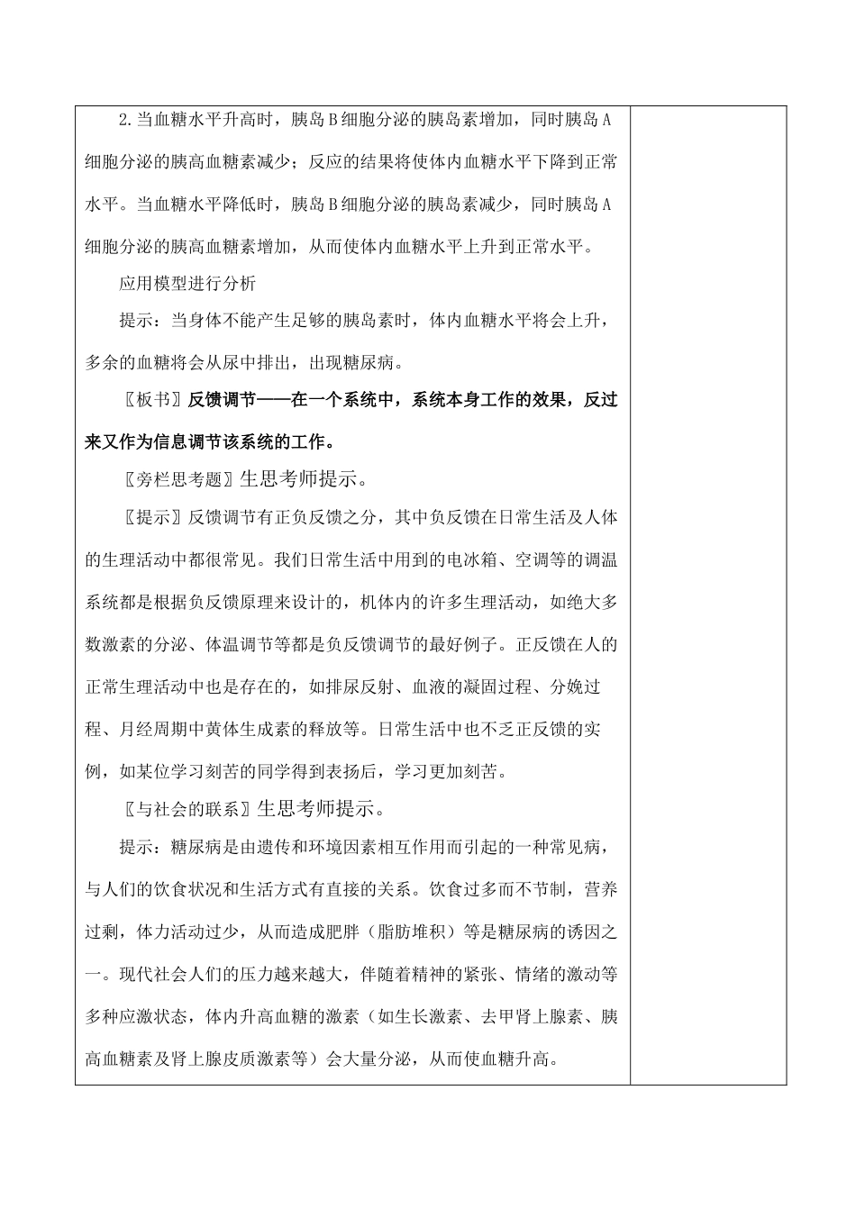 2－2通过激素的调节第二课时_第2页