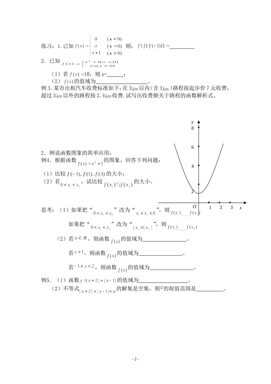 2第二课时 函数的表示方法（1）_第2页