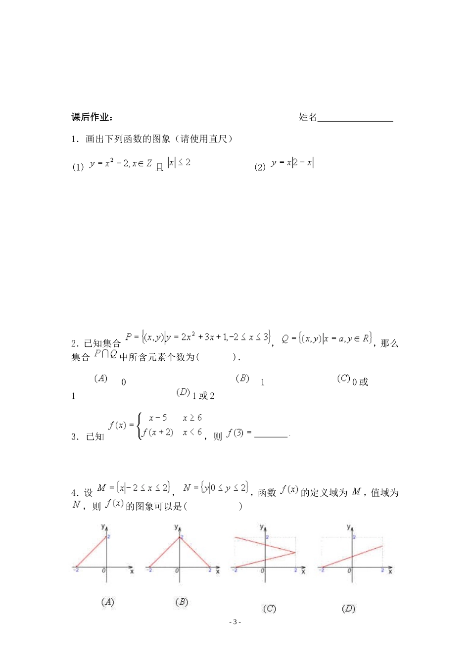 2第二课时 函数的表示方法（1）_第3页