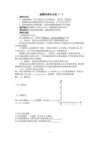 2第二课时 函数的表示方法（1）