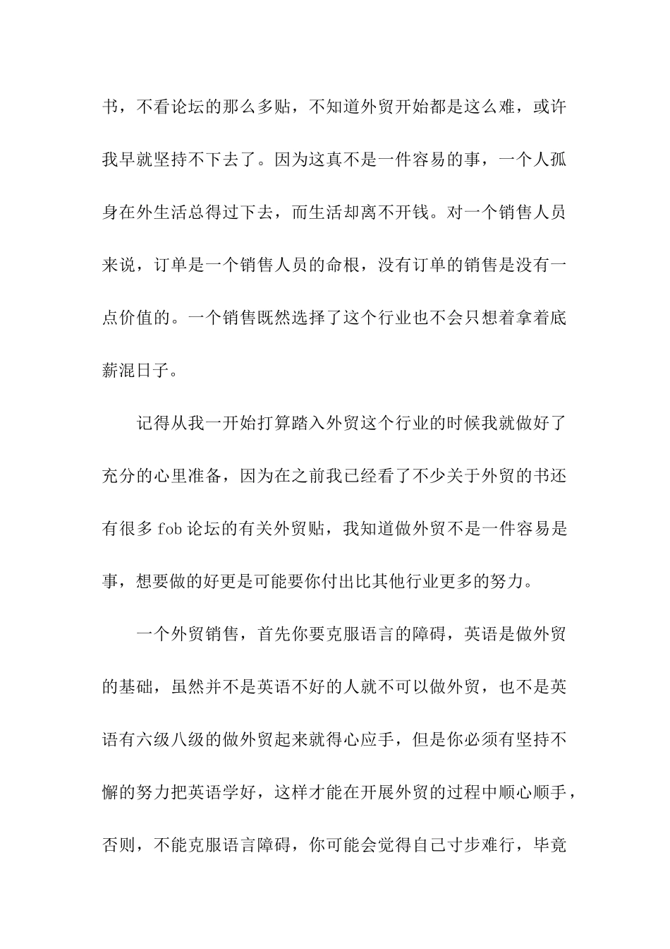 采购转正季度工作总结_第2页