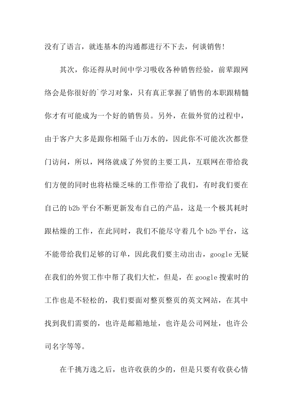 采购转正季度工作总结_第3页