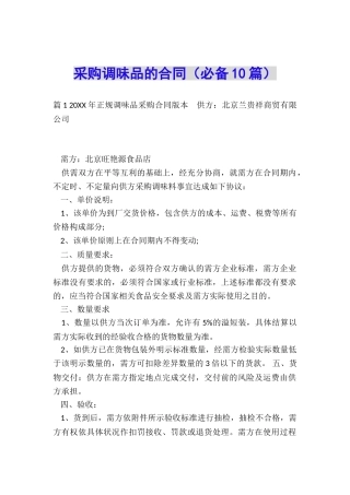 采购调味品的合同