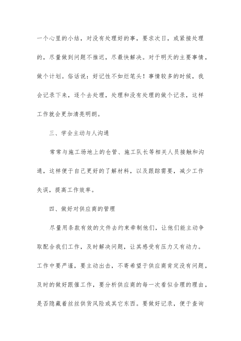 采购试用期转正工作总结_第2页