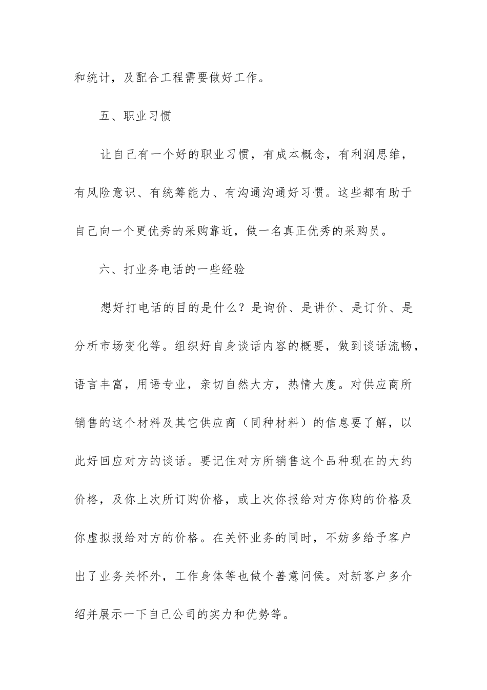 采购试用期转正工作总结_第3页