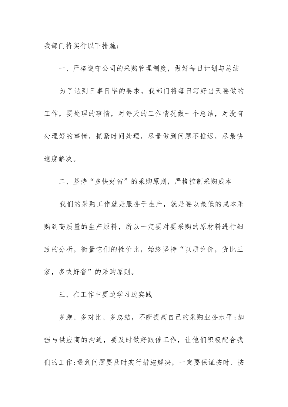 采购转正工作总结_第2页