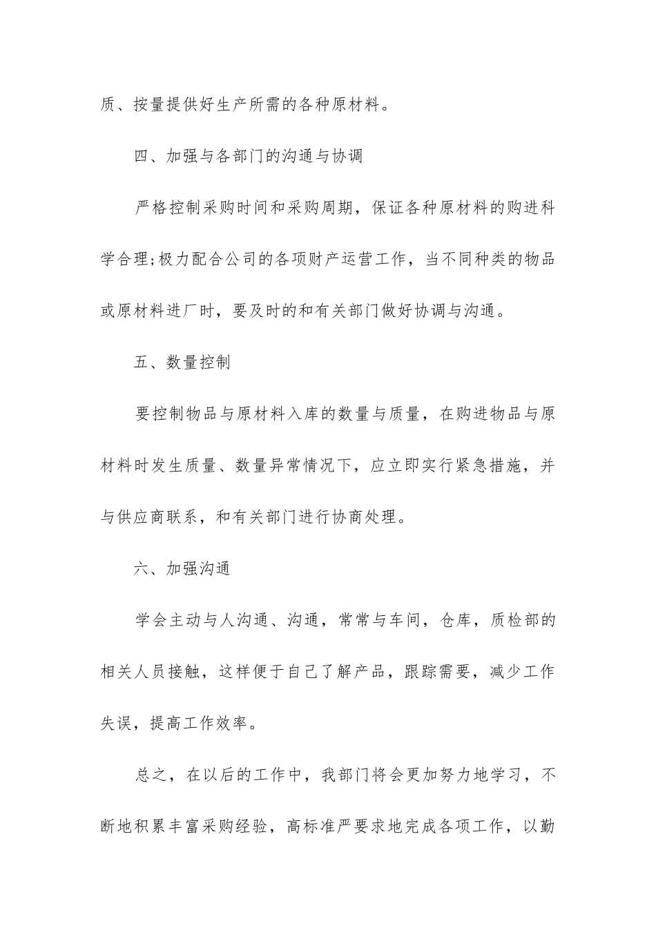 采购转正工作总结_第3页