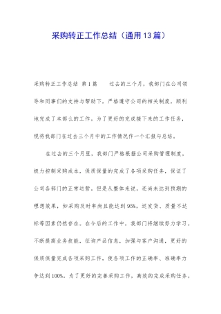 采购转正工作总结