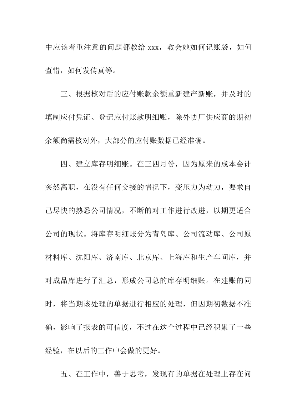 采购转正申请书_第2页