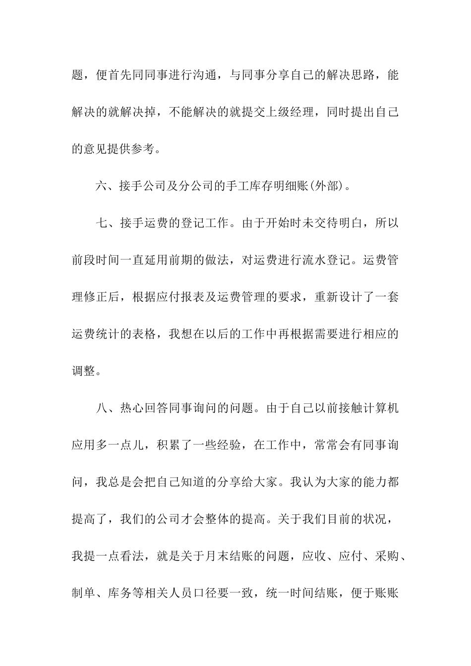 采购转正申请书_第3页