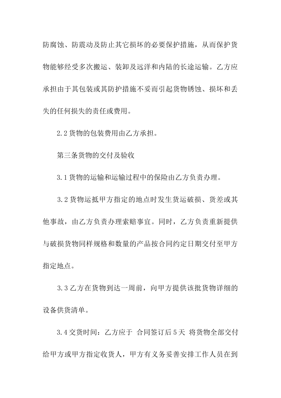 采购运输合同_第2页