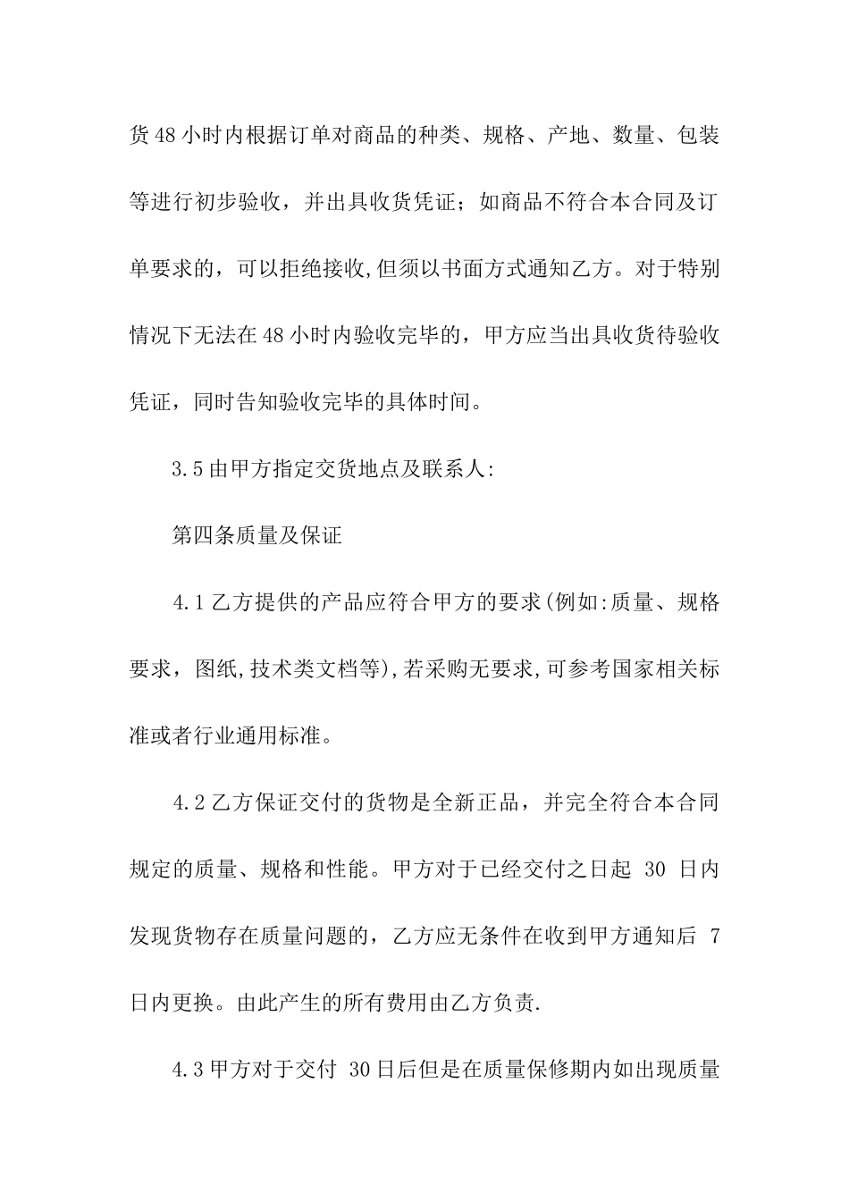 采购运输合同_第3页