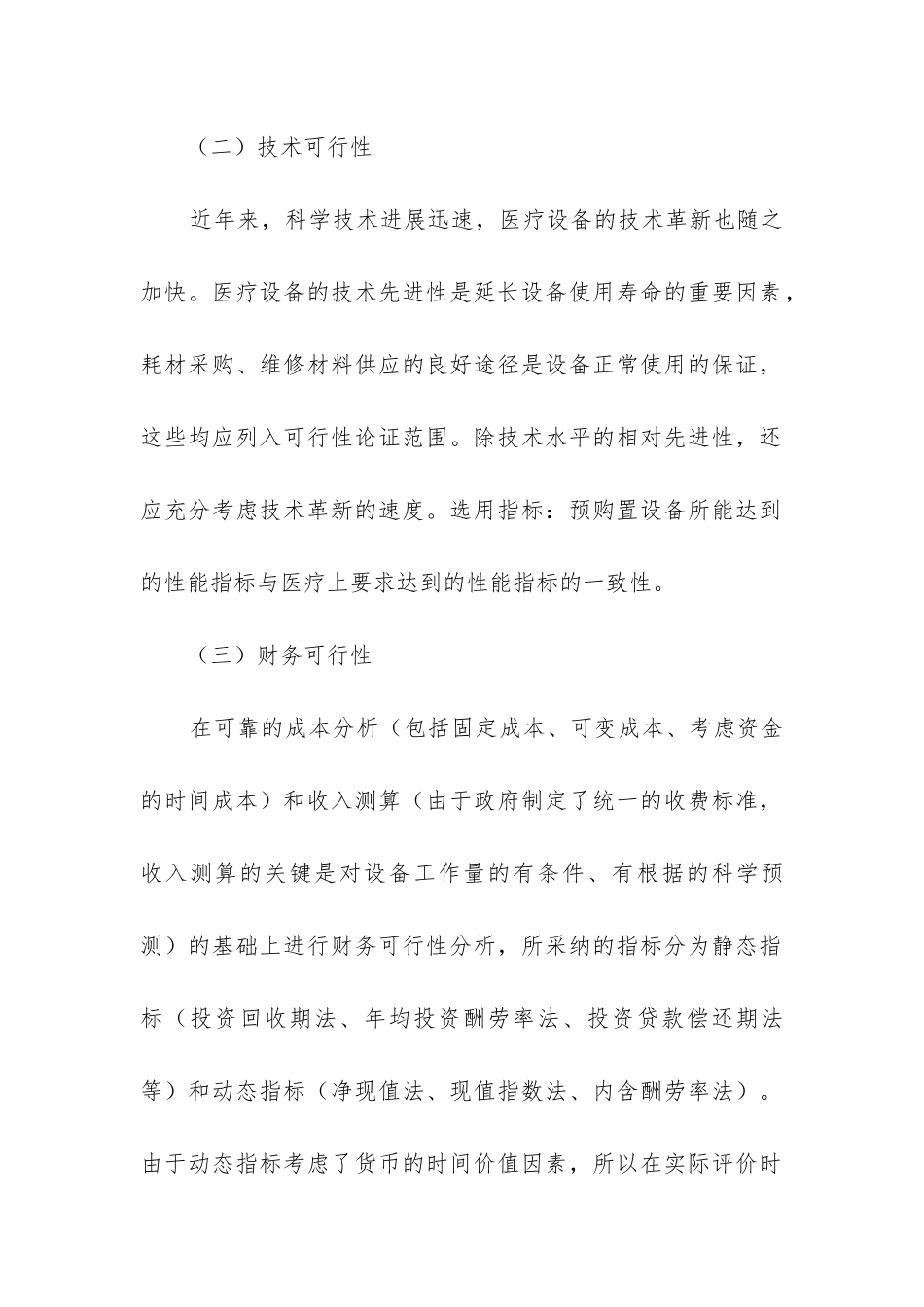 采购调研报告_第2页