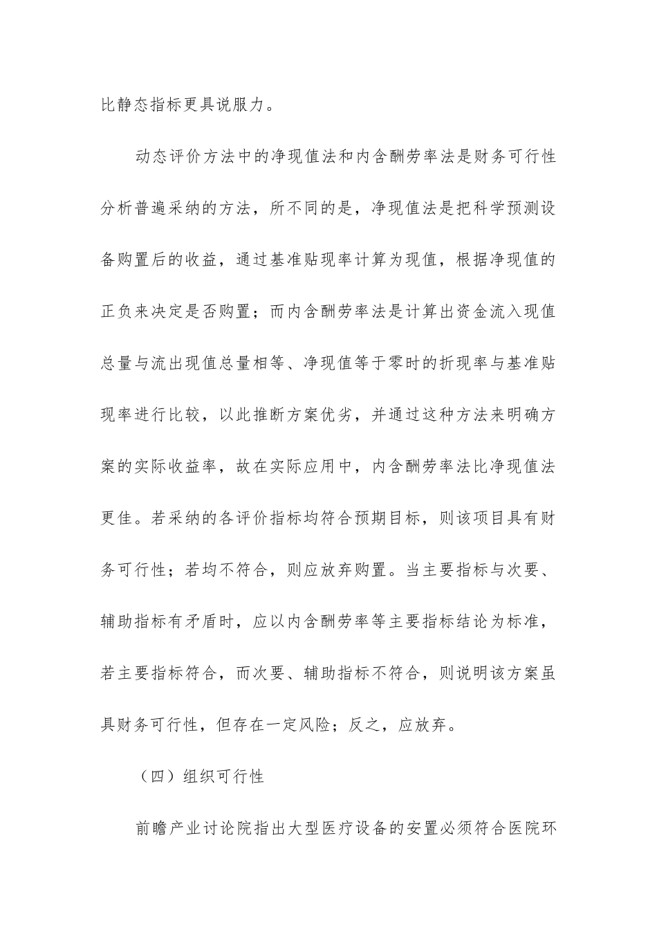 采购调研报告_第3页