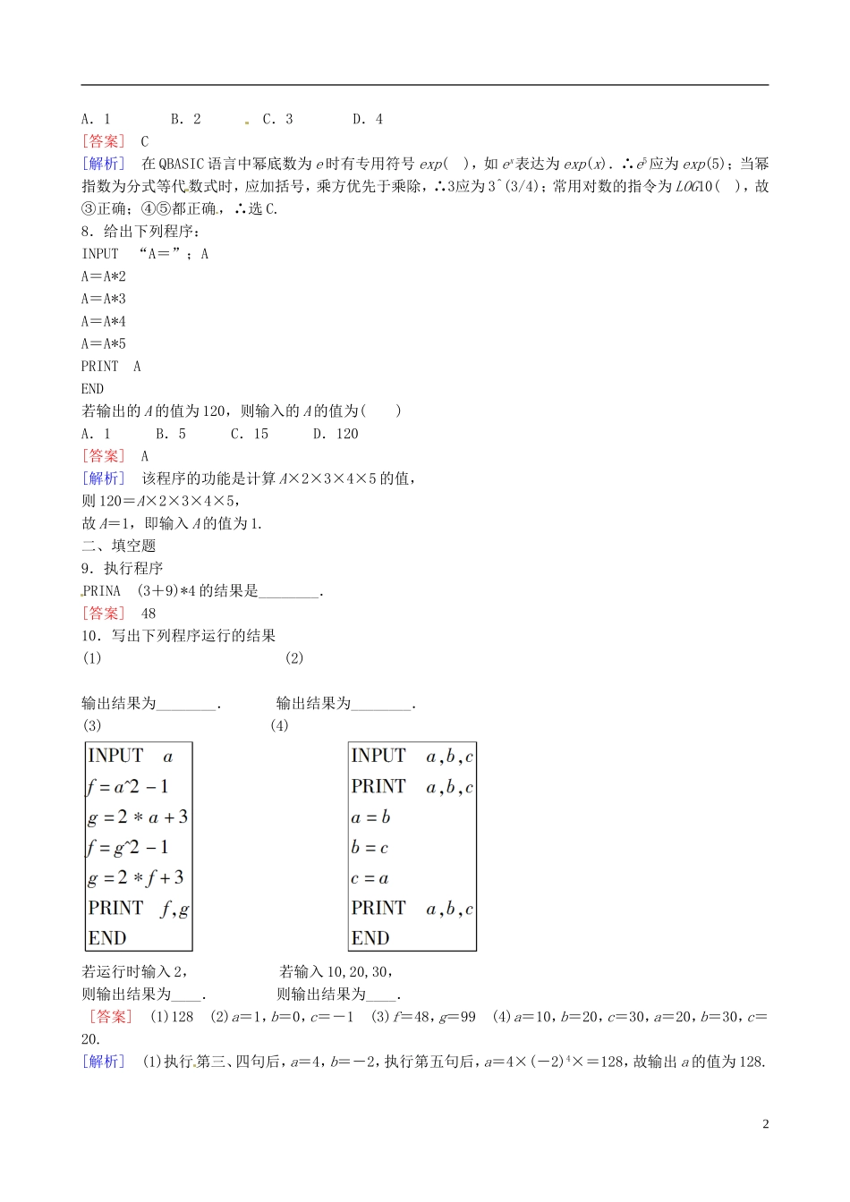 2015高中数学 1.2.1输入、输出语句和赋值语句练习 新人教A版必修3_第2页