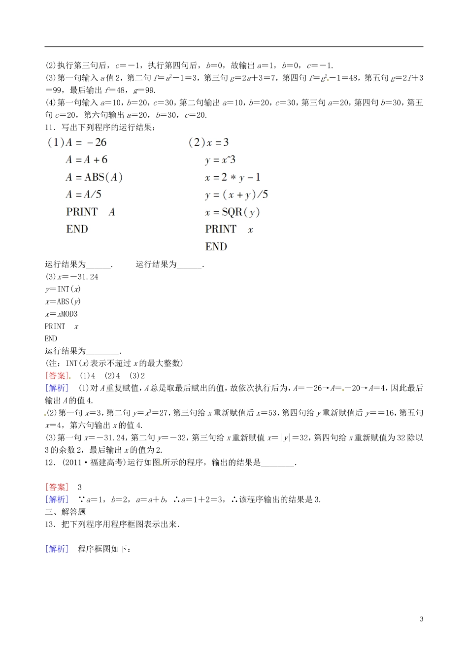 2015高中数学 1.2.1输入、输出语句和赋值语句练习 新人教A版必修3_第3页