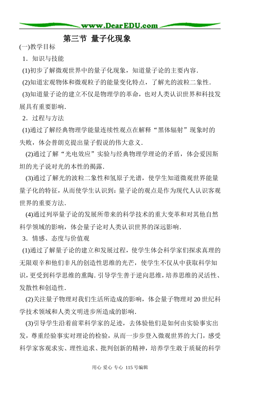 5.3量子化现象_第1页