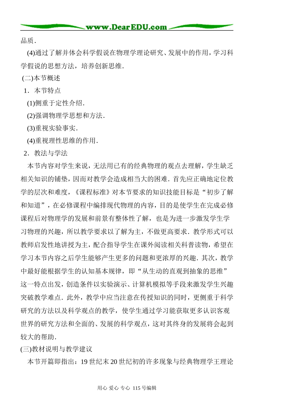 5.3量子化现象_第2页