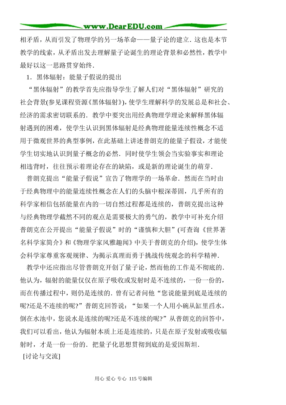 5.3量子化现象_第3页
