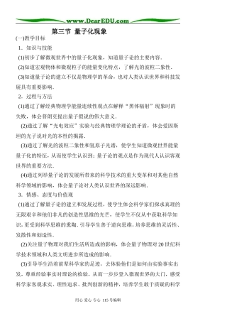 5.3量子化现象