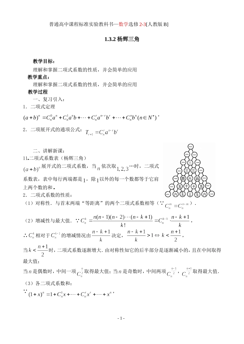 2－3 杨辉三角_第1页