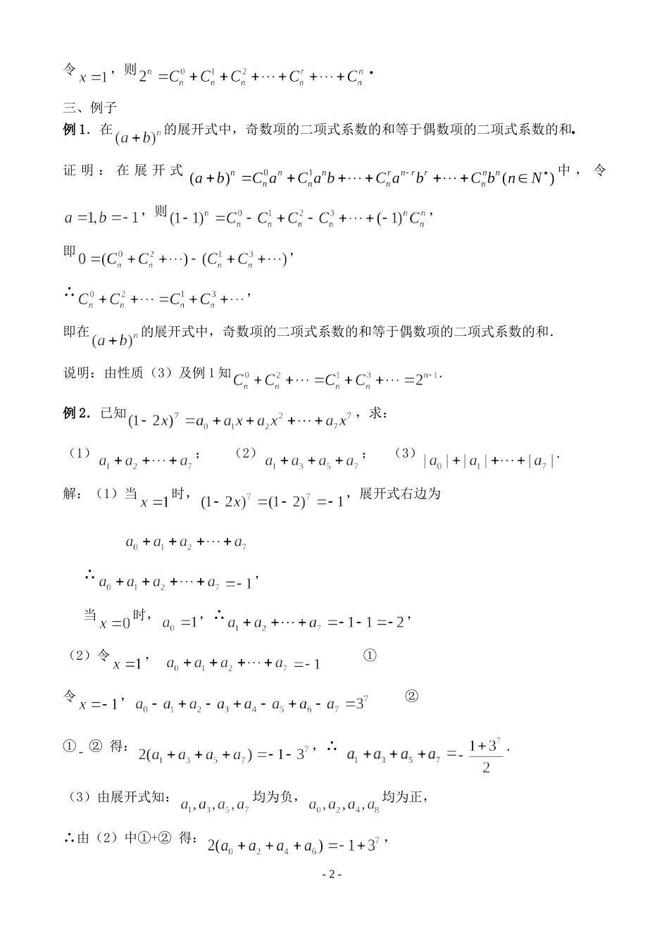 2－3 杨辉三角_第2页
