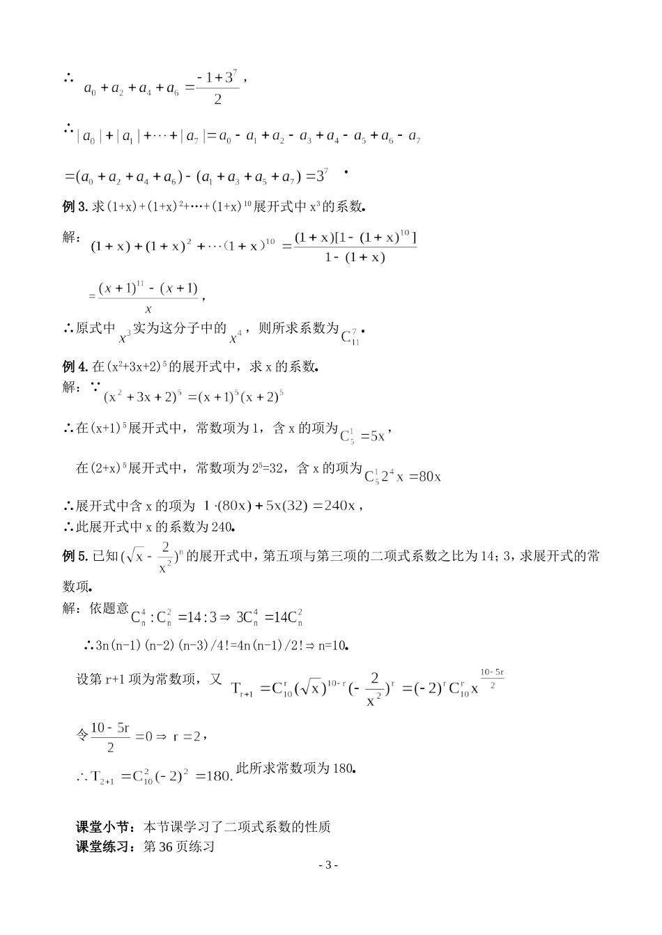 2－3 杨辉三角_第3页