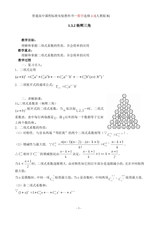 2－3 杨辉三角