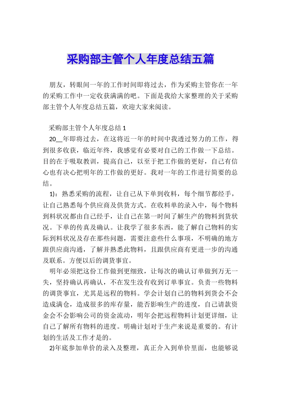 采购部主管个人年度总结五篇_第1页