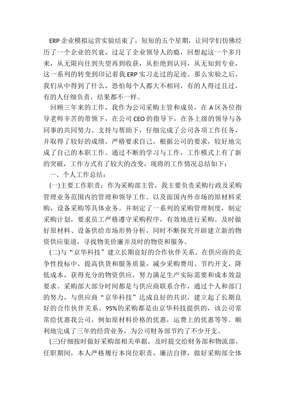 采购部主管个人年度总结五篇_第3页