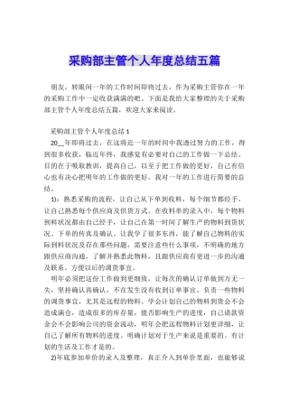 采购部主管个人年度总结五篇