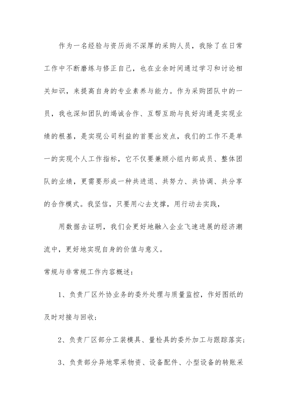 采购部个人年终工作总结5篇_第2页