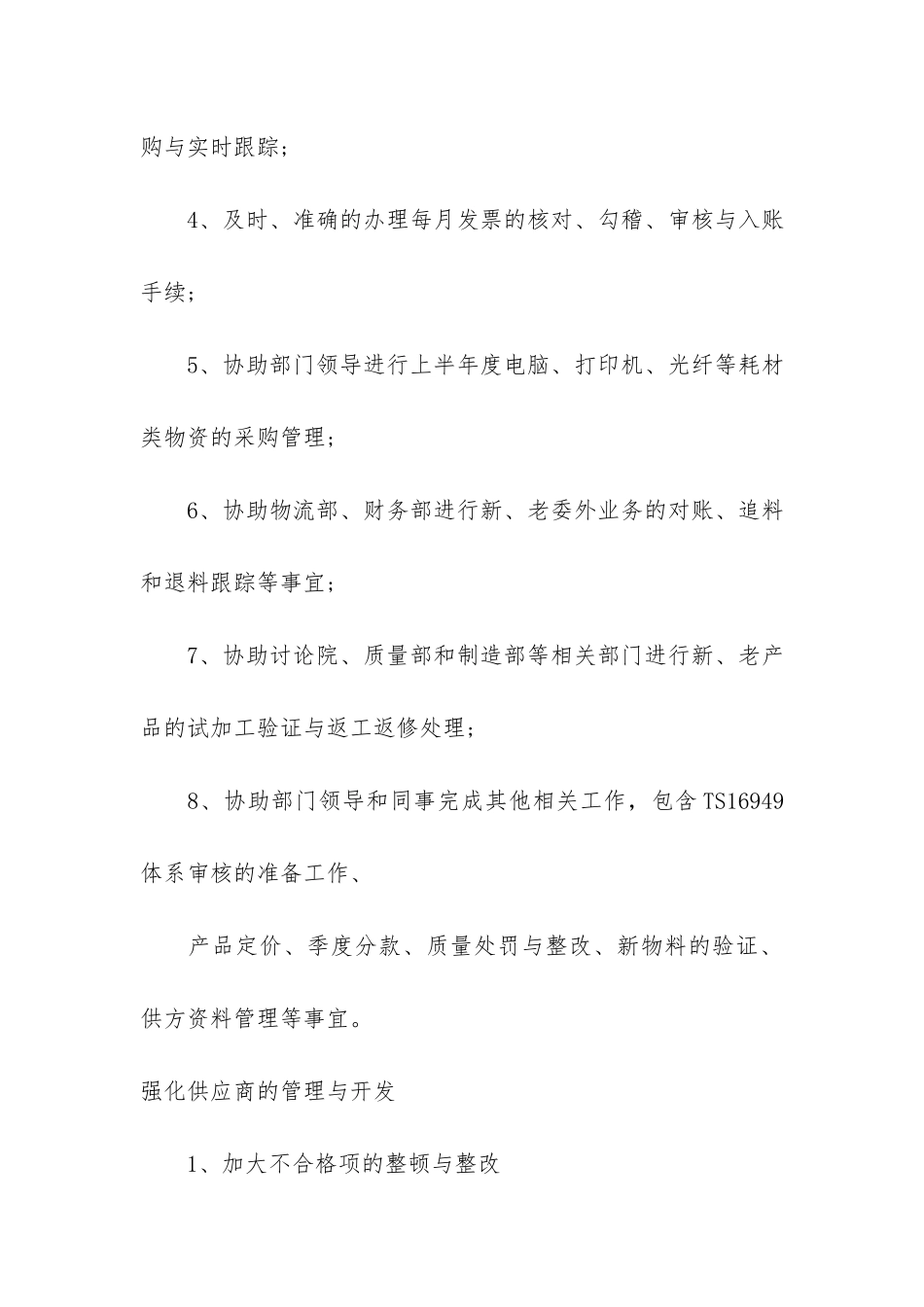 采购部个人年终工作总结5篇_第3页