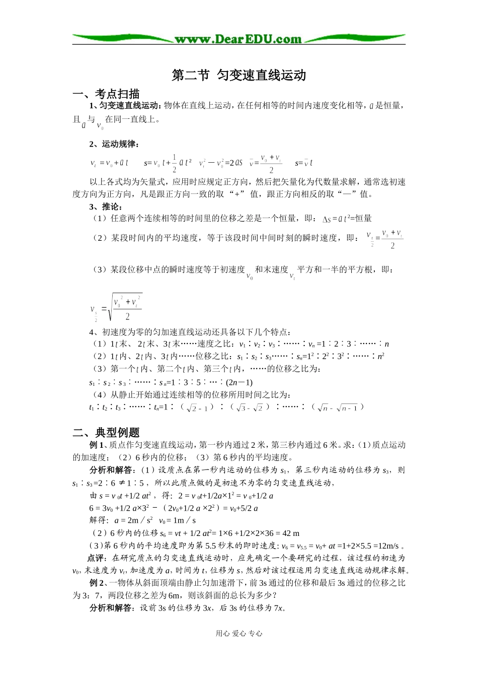 2第二章  第二节 匀变速直线运动_第1页