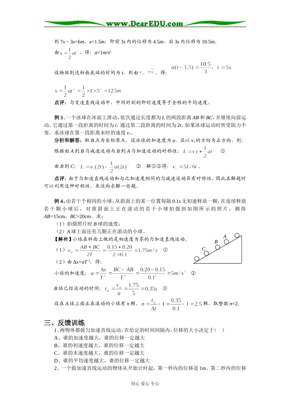 2第二章  第二节 匀变速直线运动_第2页