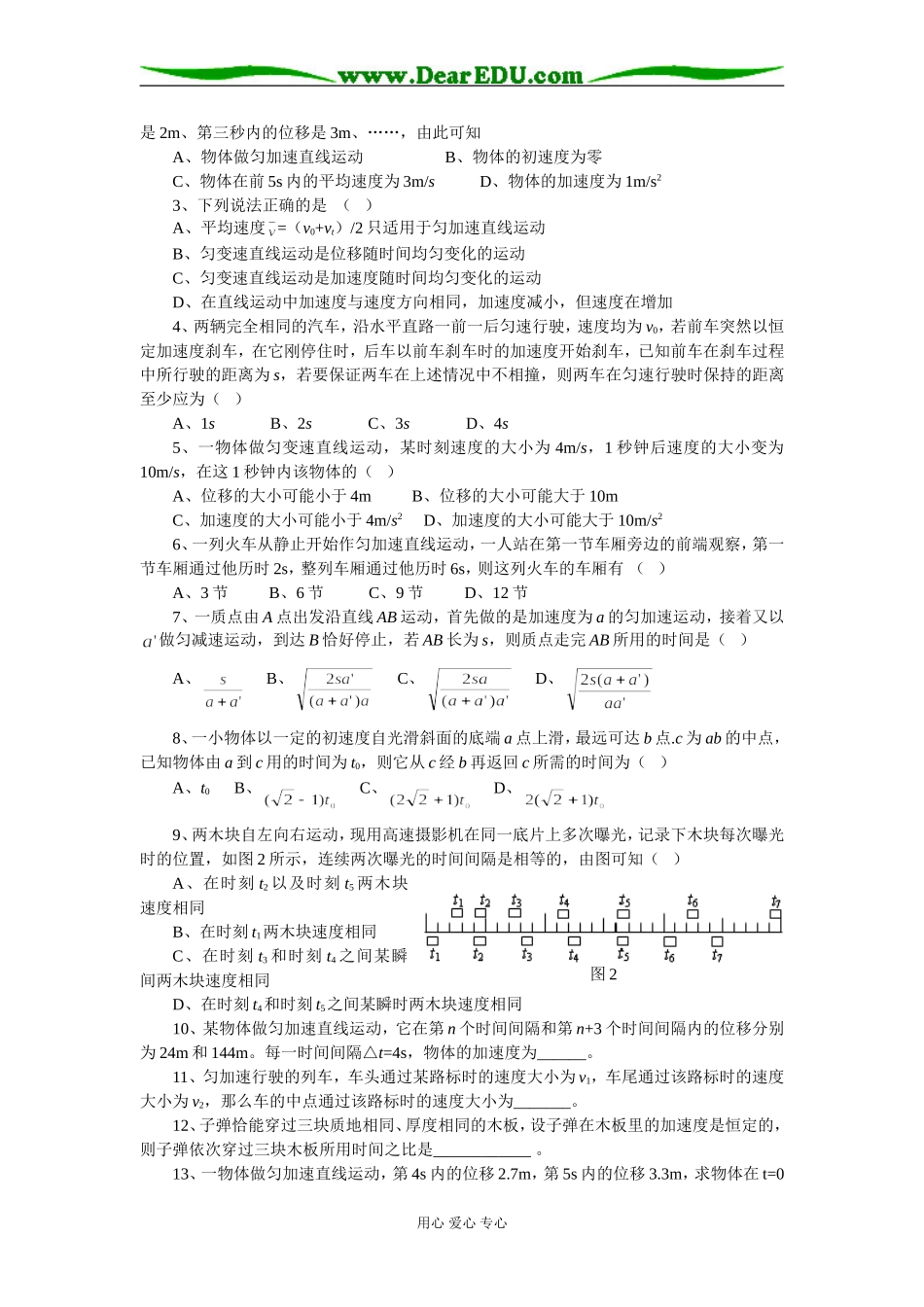2第二章  第二节 匀变速直线运动_第3页