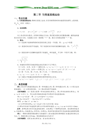 2第二章  第二节 匀变速直线运动