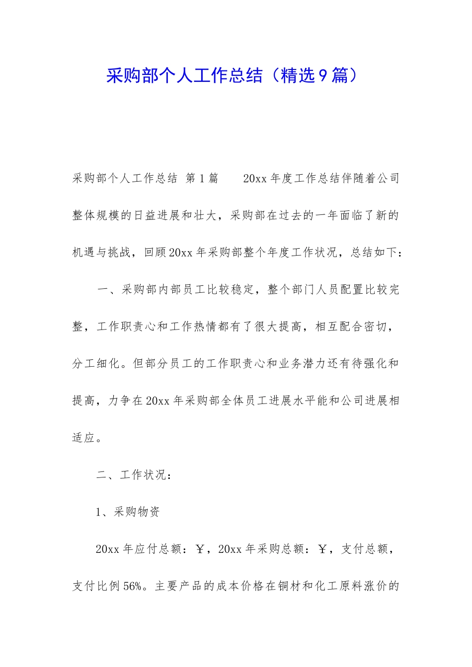 采购部个人工作总结_第1页