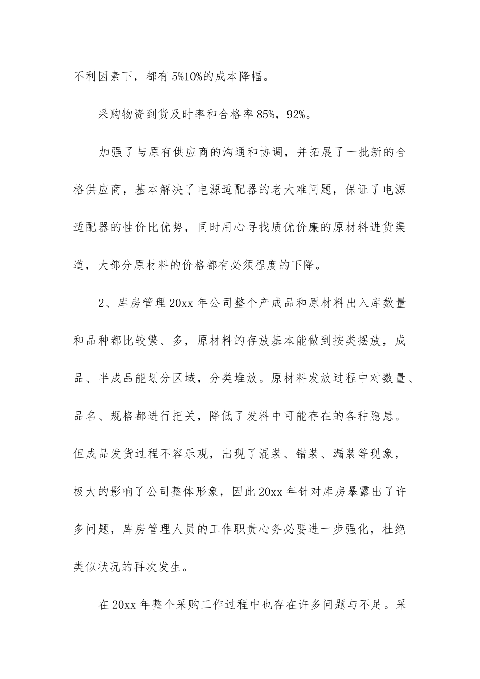 采购部个人工作总结_第2页