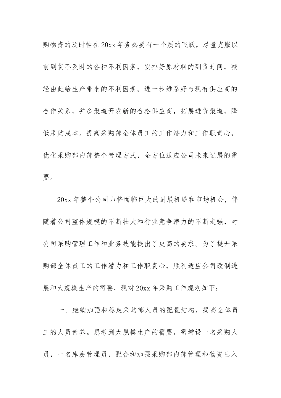 采购部个人工作总结_第3页