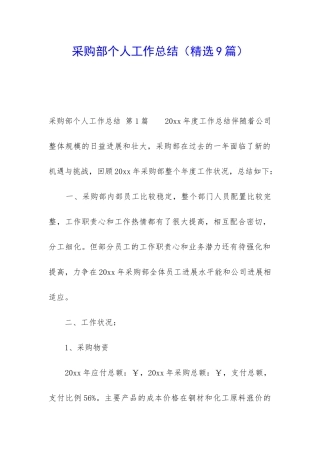 采购部个人工作总结