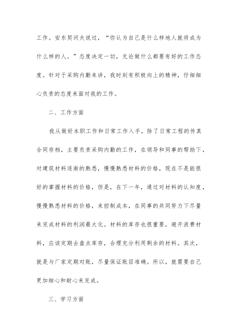 采购部内勤工作总结_第2页