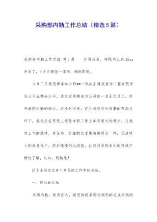采购部内勤工作总结