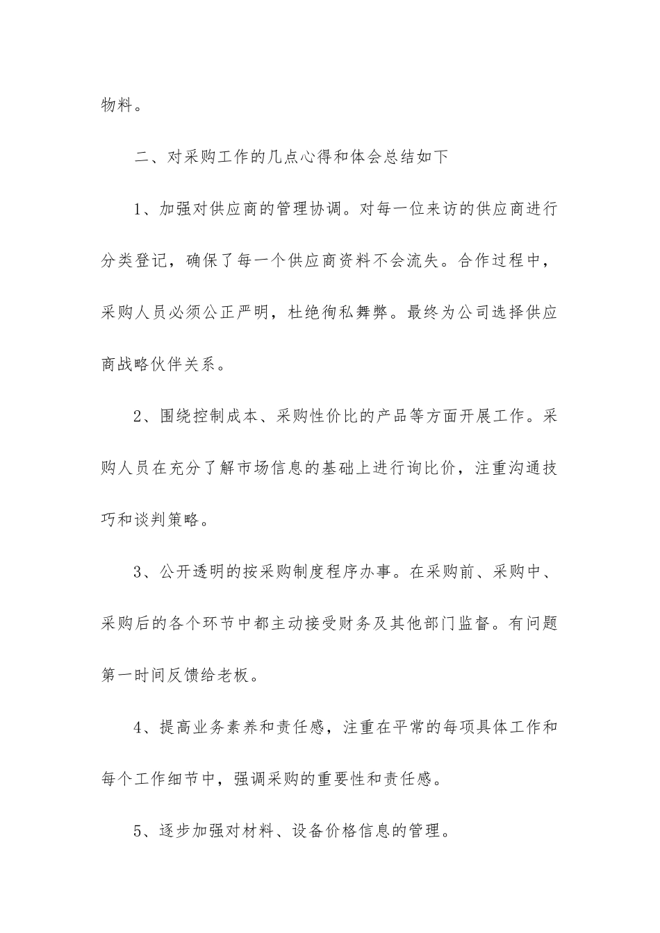 采购部半年工作总结_第2页