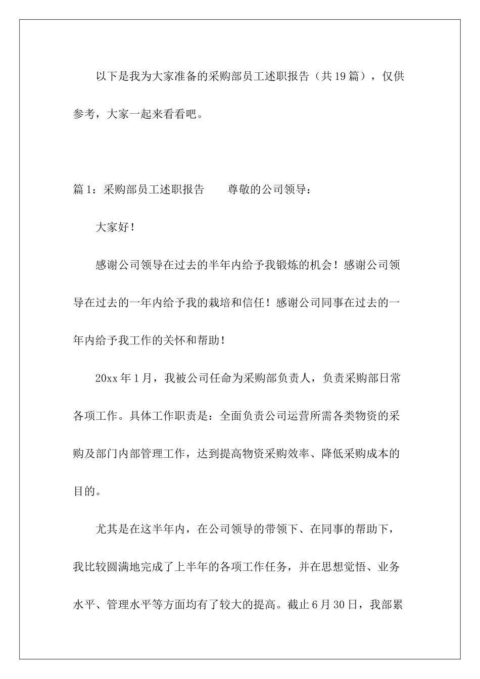 采购部员工述职报告-_第2页