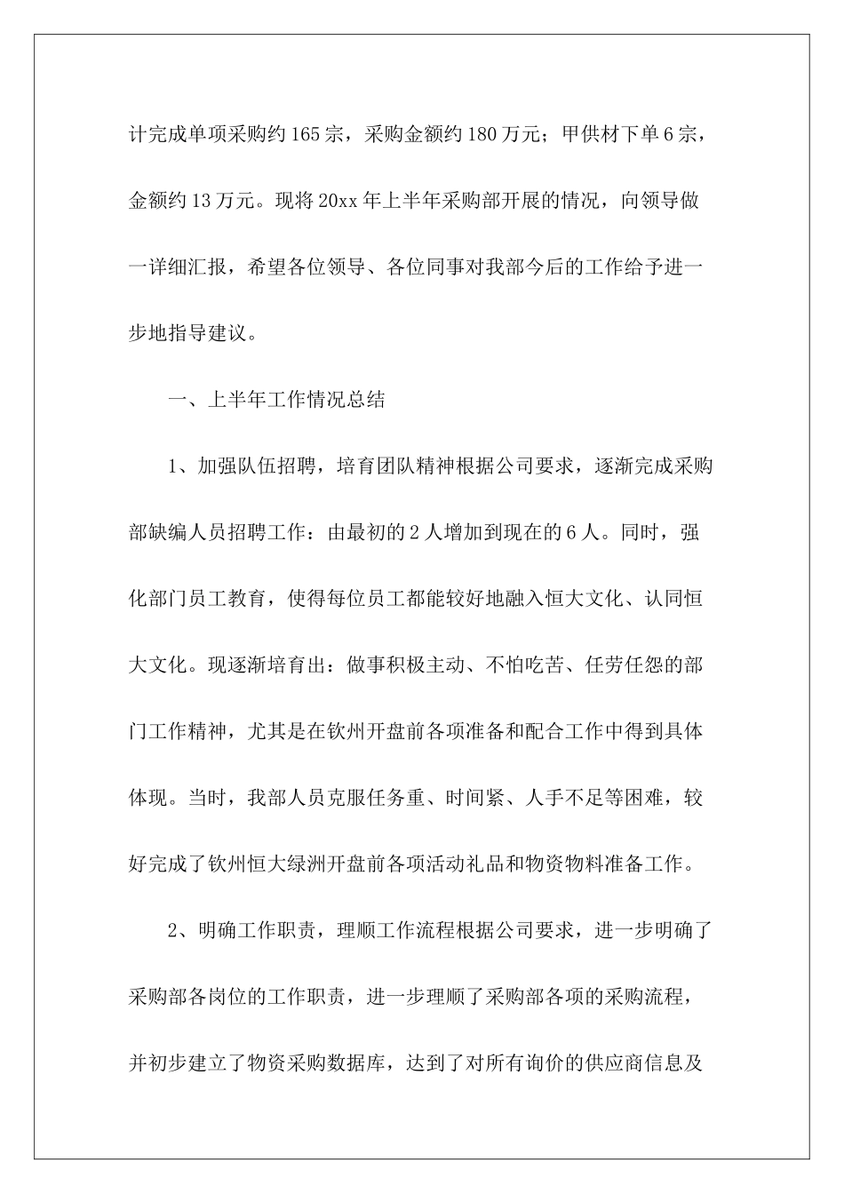 采购部员工述职报告-_第3页