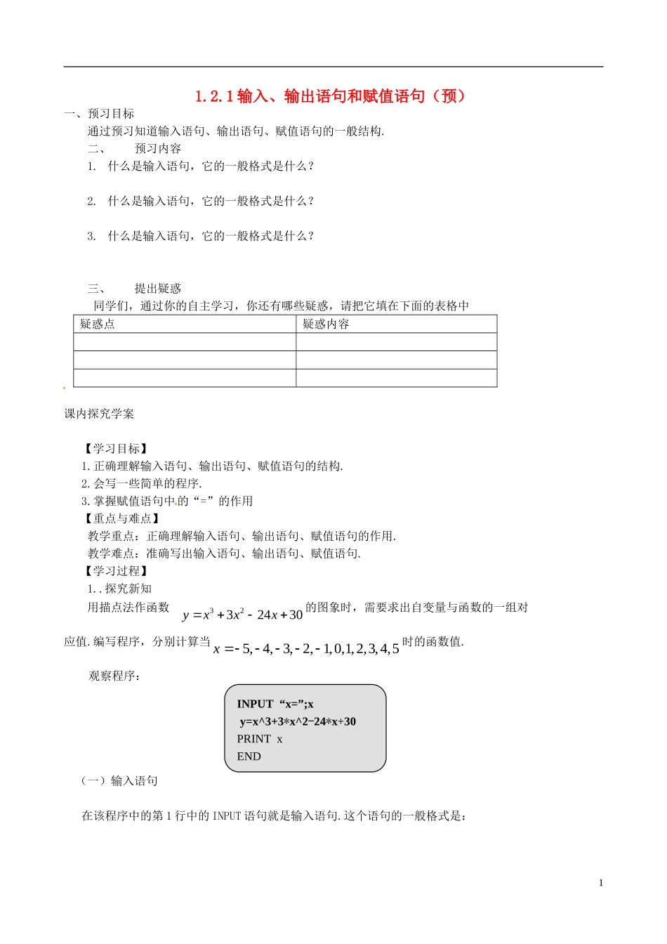 2015高中数学 1.2.1输入、输出语句和赋值语句预习 新人教A版必修3_第1页